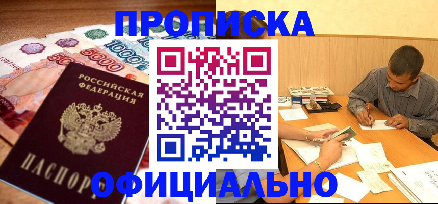 временная регистрация недорого в Реже