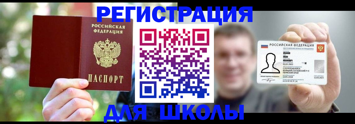 прописка ребенка в Реже