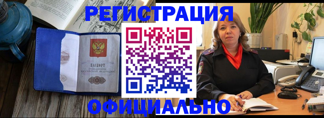 временная регистрация 2025 в Реже